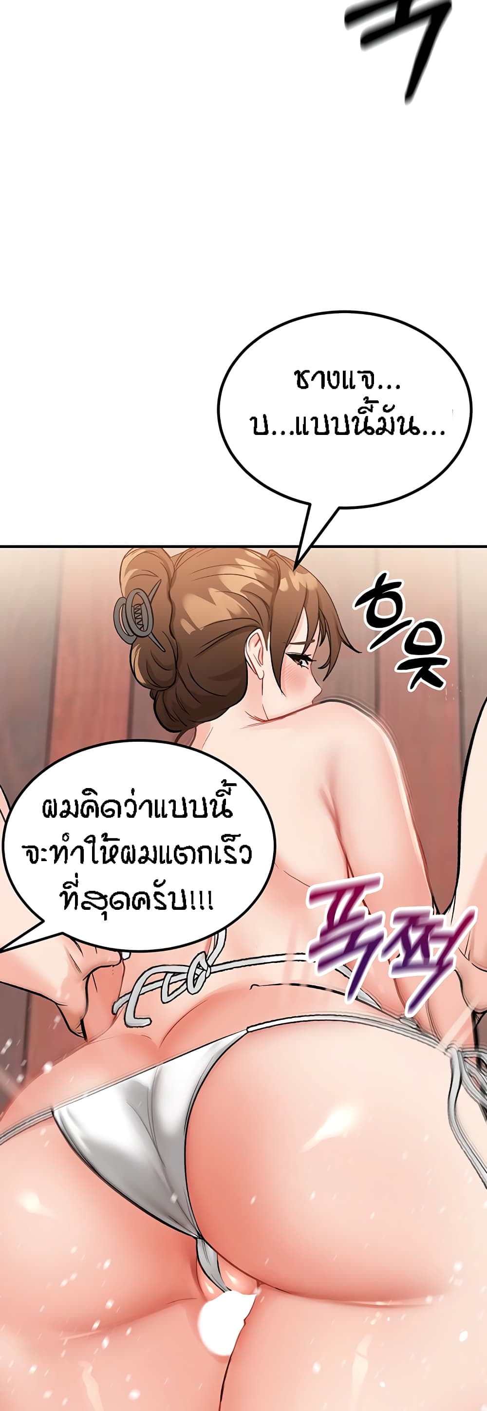 อ่านการ์ตูน Mother-Son Island Survival 3 ภาพที่ 60