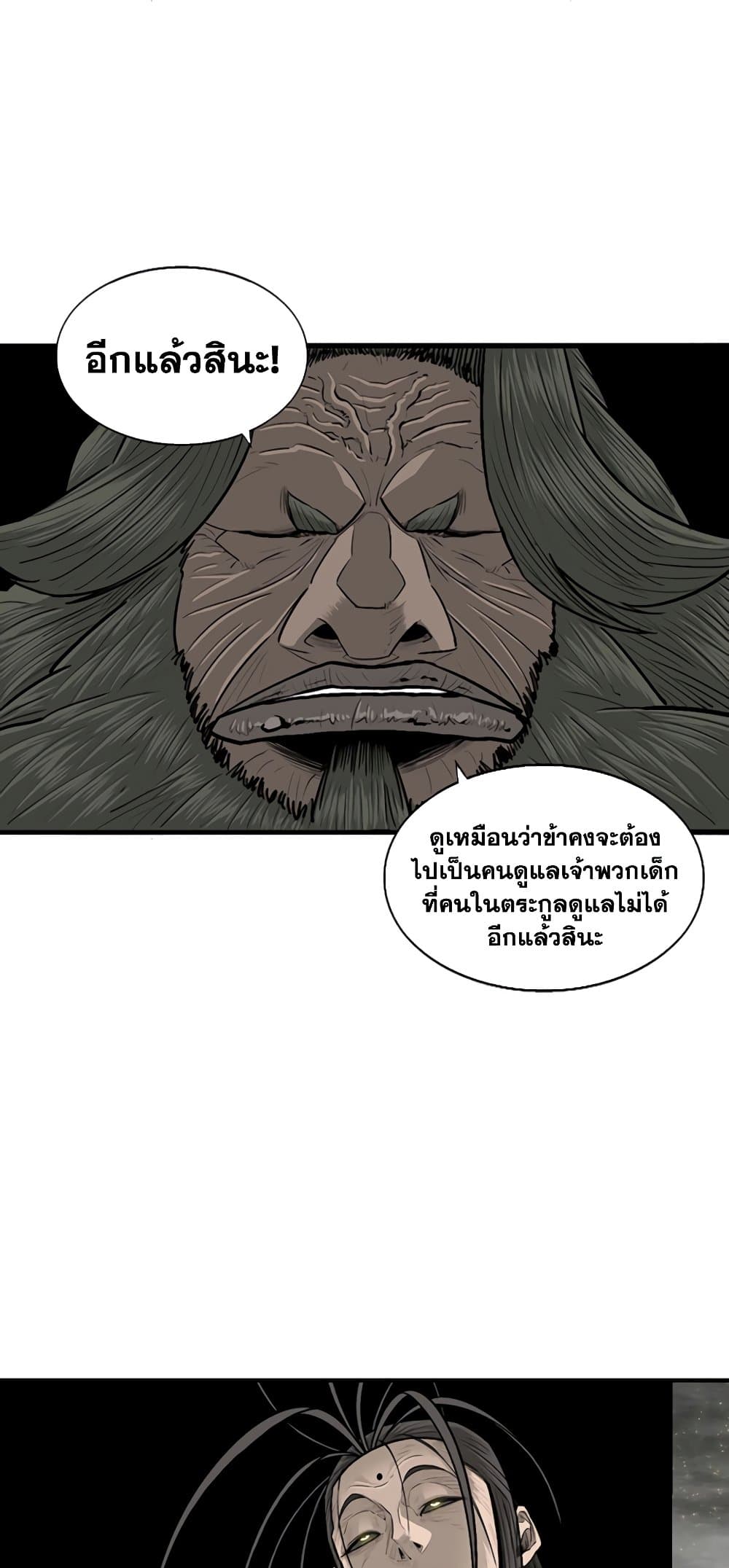 อ่านการ์ตูน Legend of the Northern Blade 144 ภาพที่ 25