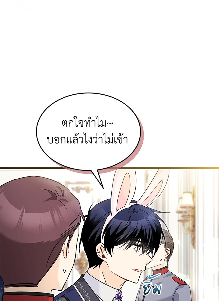 อ่านการ์ตูน The Symbiotic Relationship Between a Panther and a Rabbit 125 (SS3 END) ภาพที่ 54