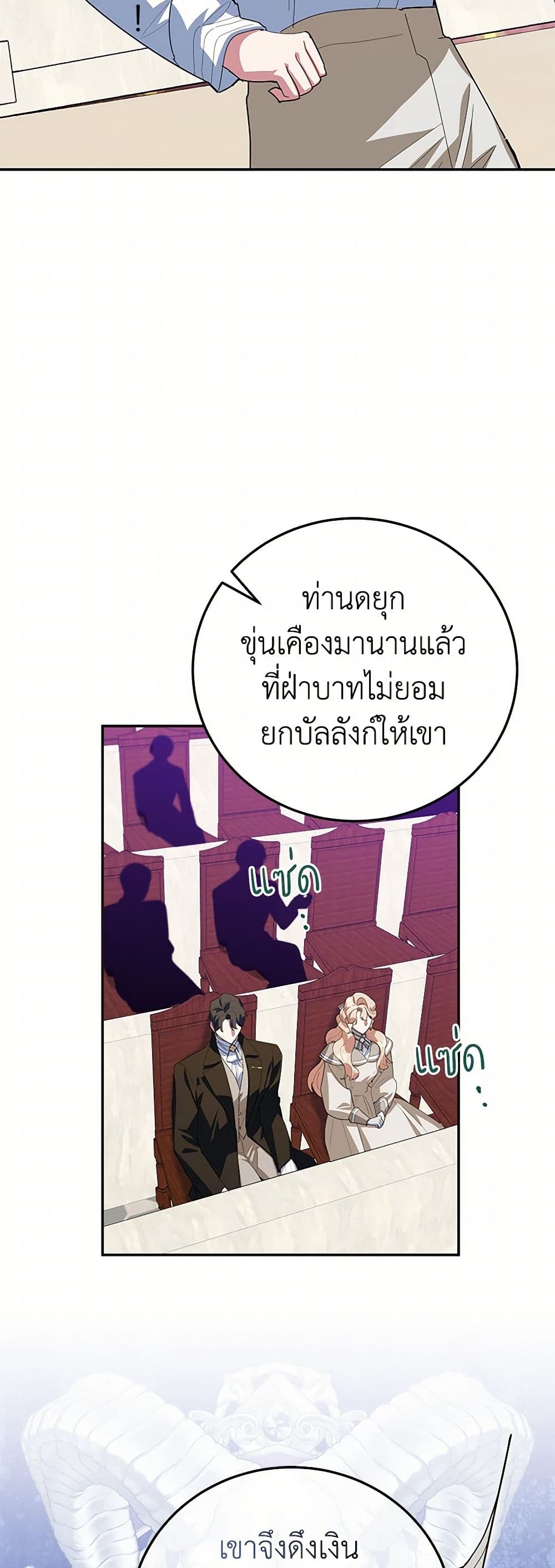 อ่านการ์ตูน A Divorced Evil Lady Bakes Cakes 80 ภาพที่ 16