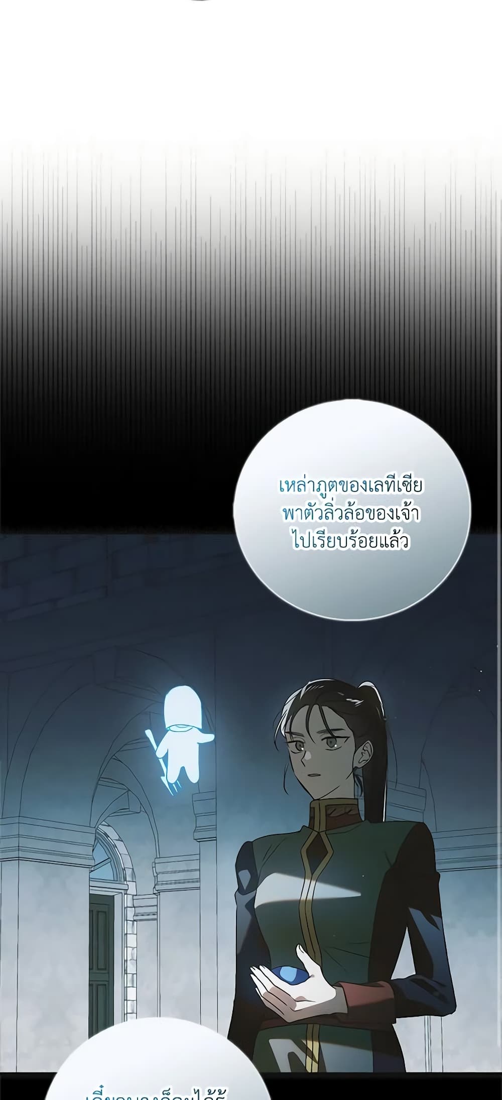 อ่านการ์ตูน A Way to Protect the Lovable You 122 ภาพที่ 40