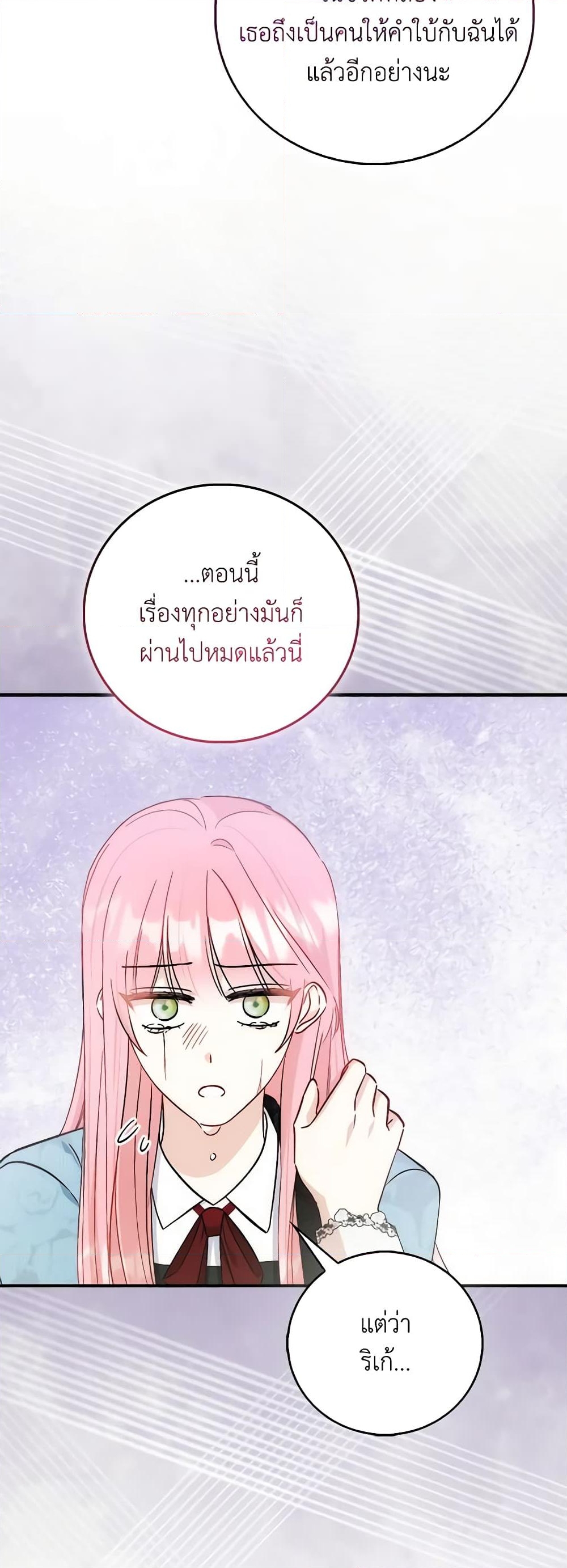 อ่านการ์ตูน I Became the Sister of the Time-Limited Heroine 55 ภาพที่ 53