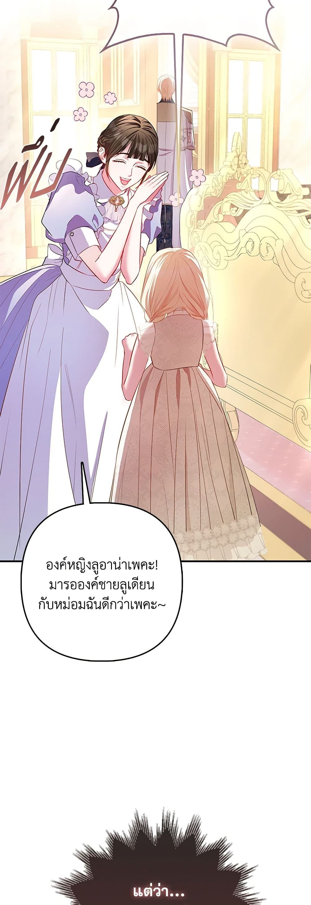 อ่านการ์ตูน I’m the Princess of All 19 ภาพที่ 28