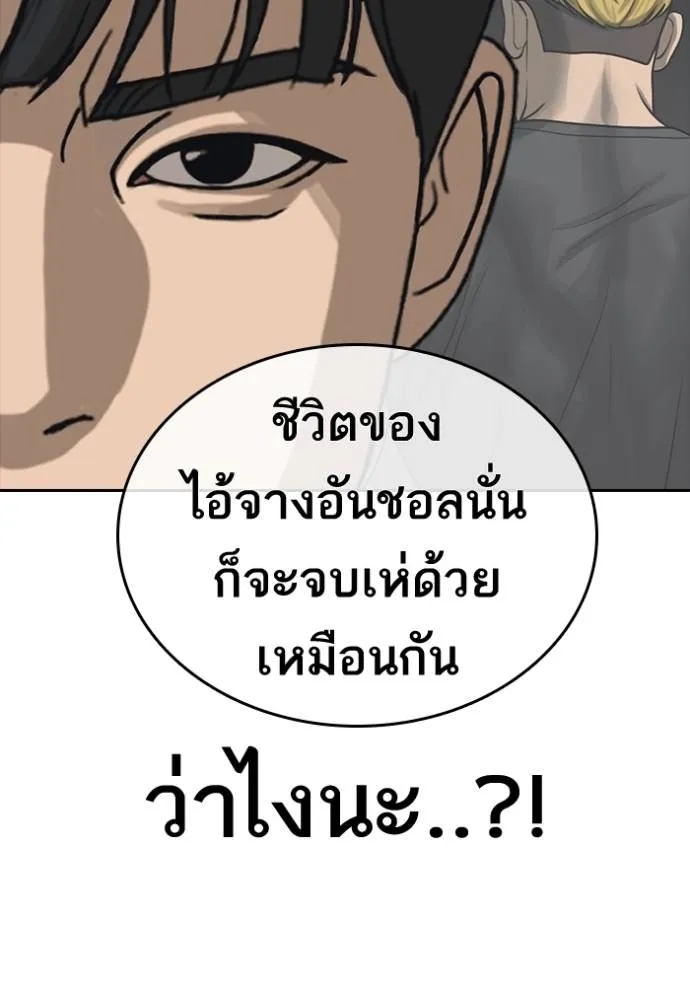 อ่านการ์ตูน Loser Life 2 48 ภาพที่ 136