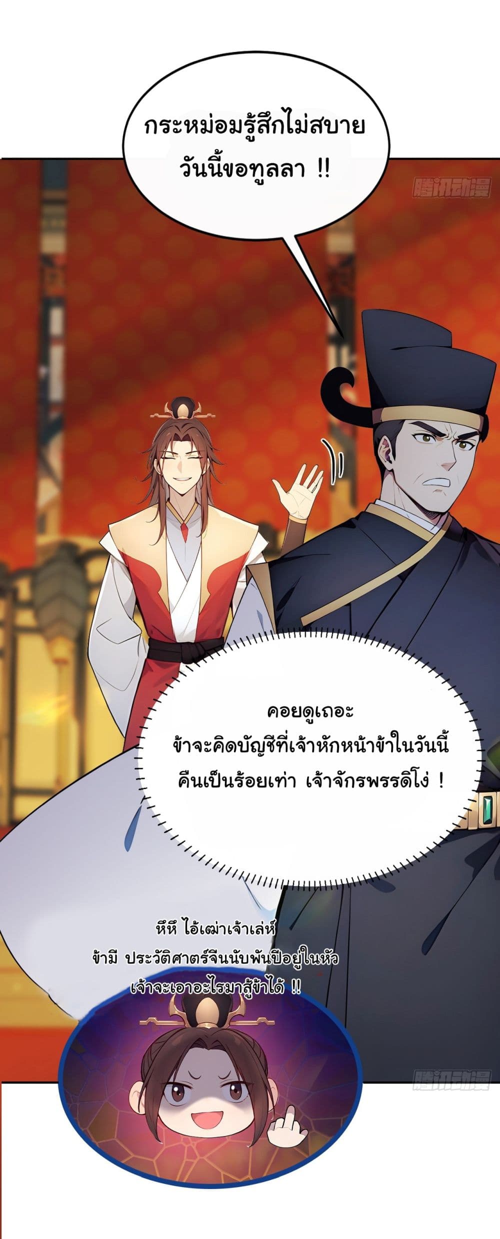 อ่านการ์ตูน Return to the Ancient Times as an Emperor 3 ภาพที่ 18