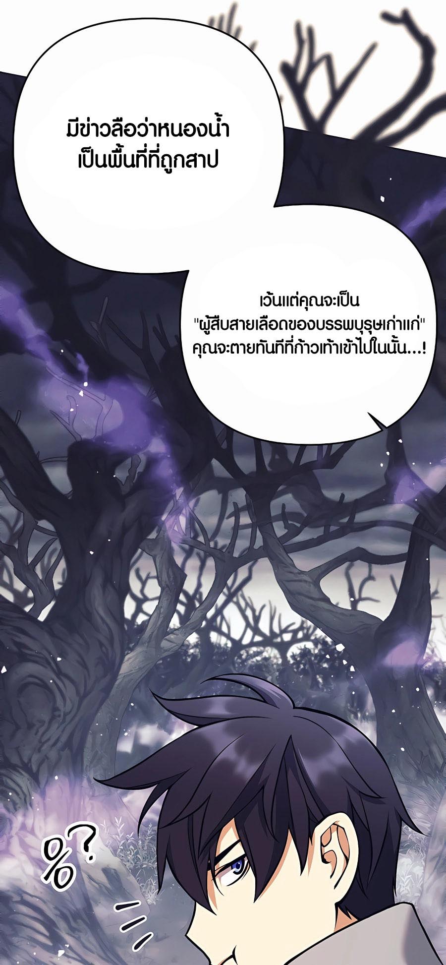 อ่านการ์ตูน Doomed Character of a Dark Fantasy World 12 ภาพที่ 12