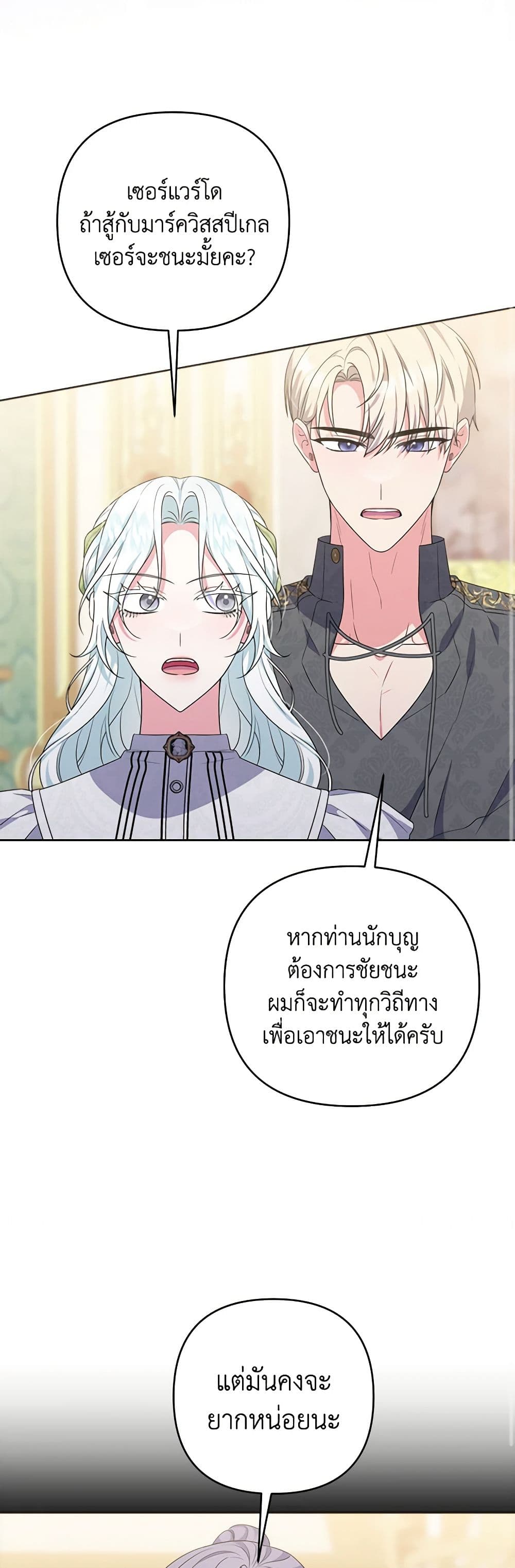 อ่านการ์ตูน She’s the Older Sister of the Obsessive Male Lead 59 ภาพที่ 10