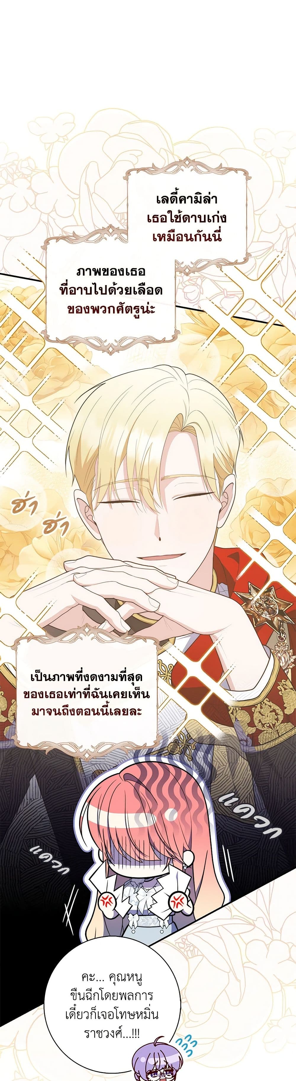 อ่านการ์ตูน Fortune-Telling Lady 56 ภาพที่ 6