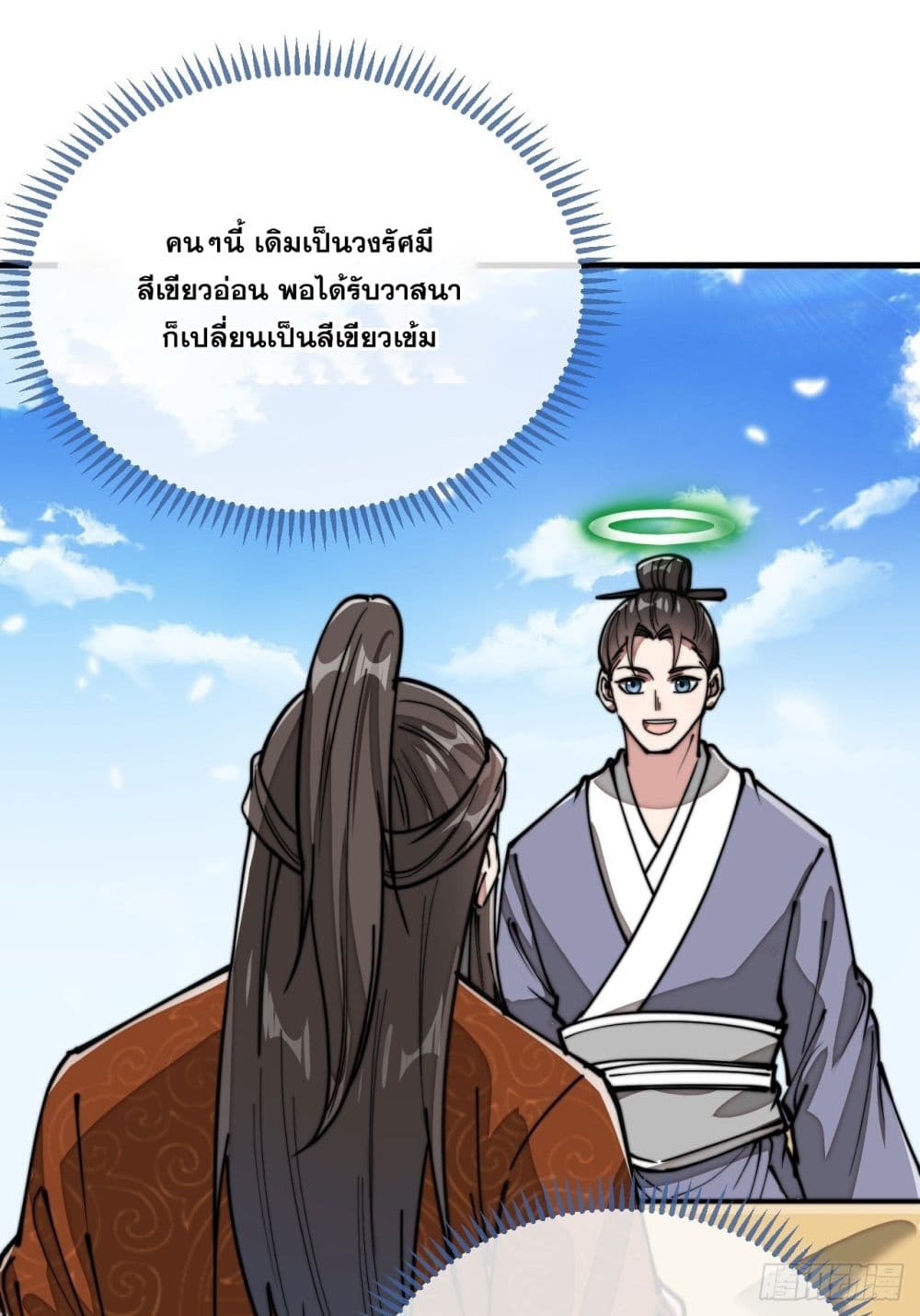 อ่านการ์ตูน I’m Really Not the Son of Luck 91 ภาพที่ 24