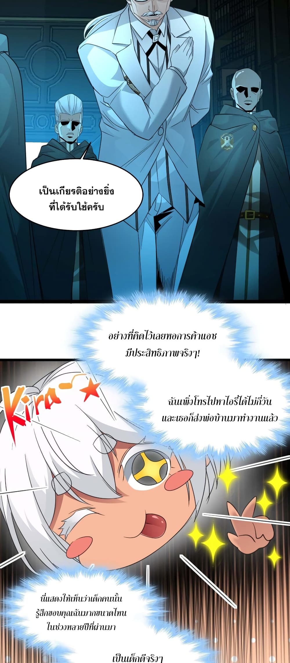 อ่านการ์ตูน I’m Really Not the Evil God’s Lackey 97 ภาพที่ 9