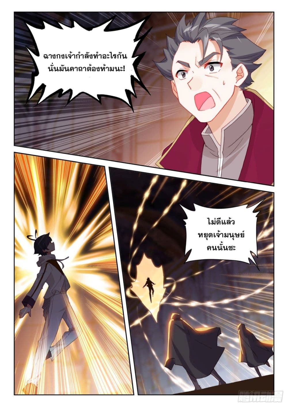 อ่านการ์ตูน The Child of Light 63 ภาพที่ 14