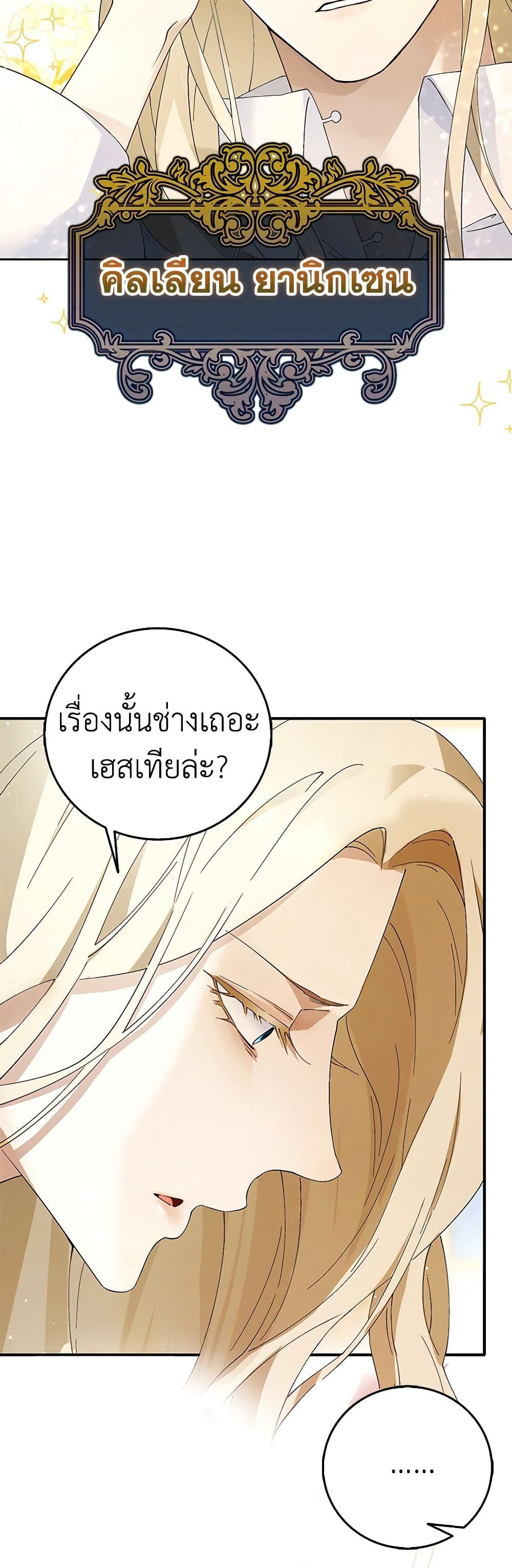 อ่านการ์ตูน After the Frozen Heart Melts 1 ภาพที่ 52