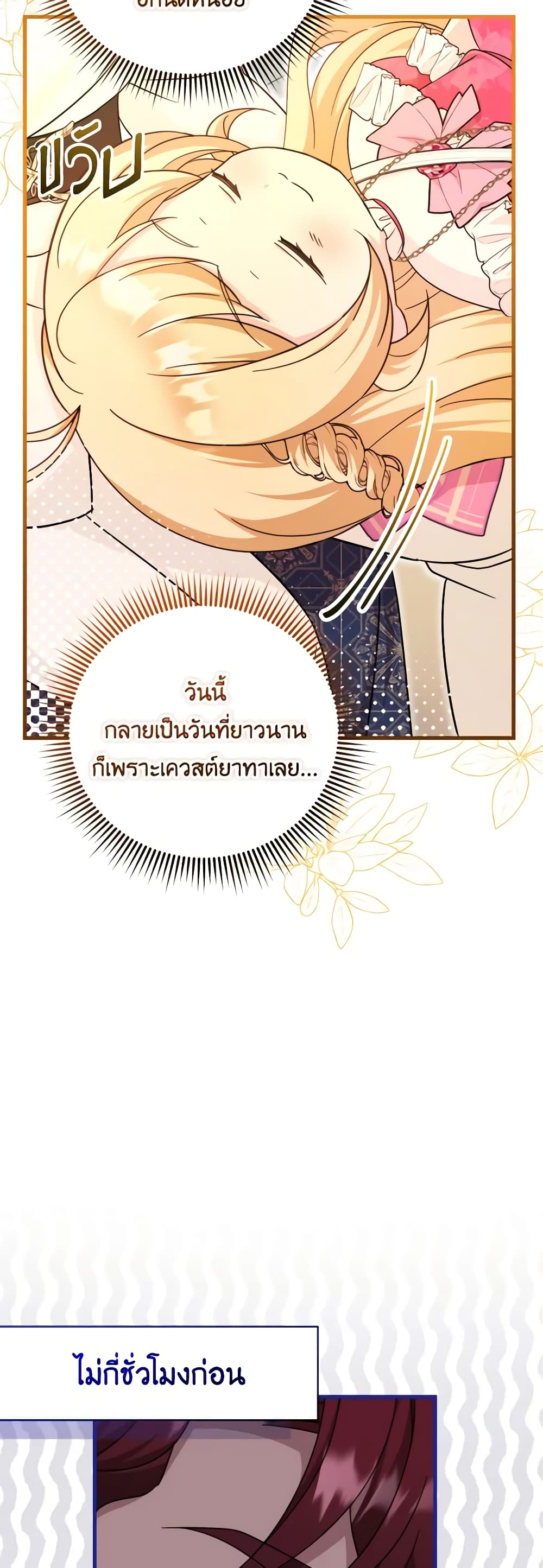 อ่านการ์ตูน Baby Pharmacist Princess 53 ภาพที่ 7