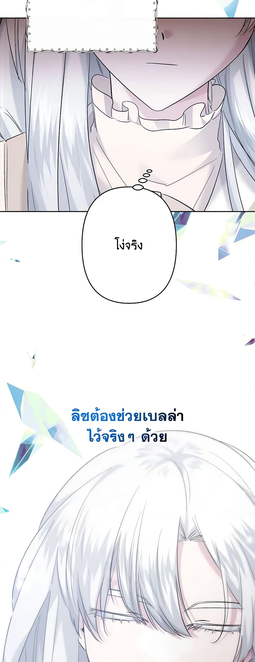 อ่านการ์ตูน I Need to Raise My Sister Right 22 ภาพที่ 59