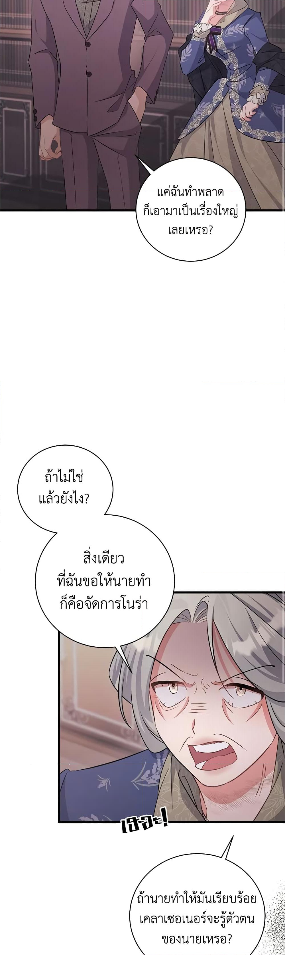 อ่านการ์ตูน I’m Sure It’s My Baby 40 ภาพที่ 15