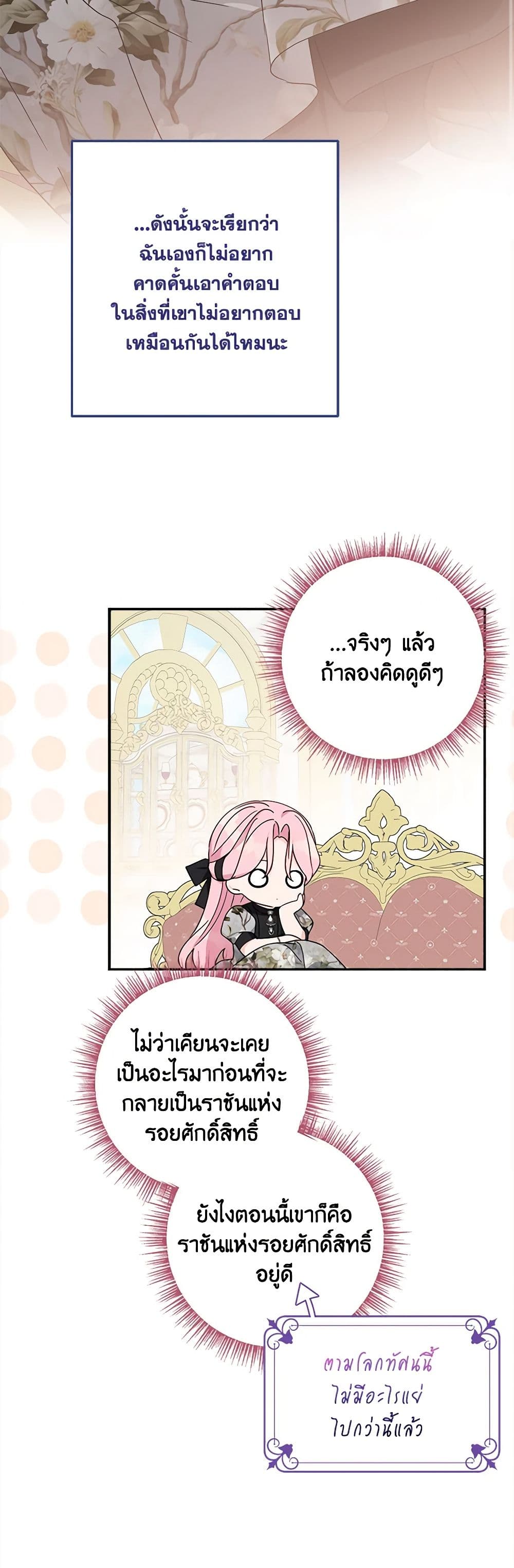 อ่านการ์ตูน The Youngest Daughter of the Villainous Duke 93 ภาพที่ 17