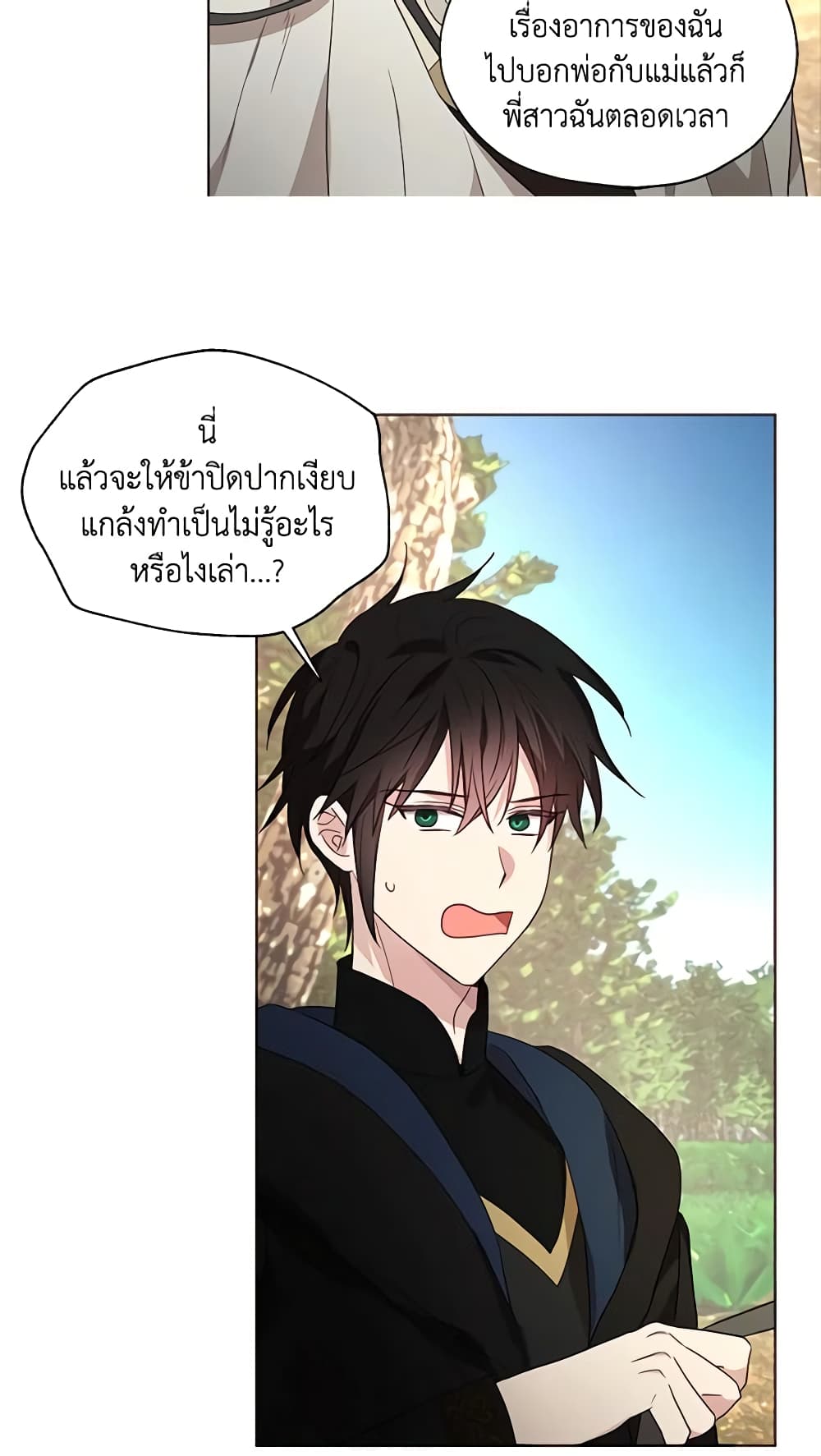 อ่านการ์ตูน Seduce the Villain’s Father 84 ภาพที่ 19