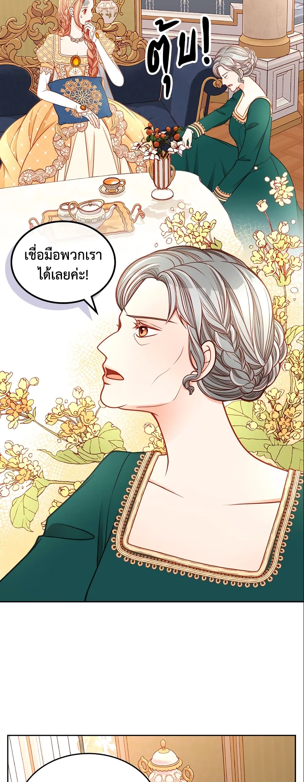 อ่านการ์ตูน The Duchess’s Secret Dressing Room 13 ภาพที่ 27