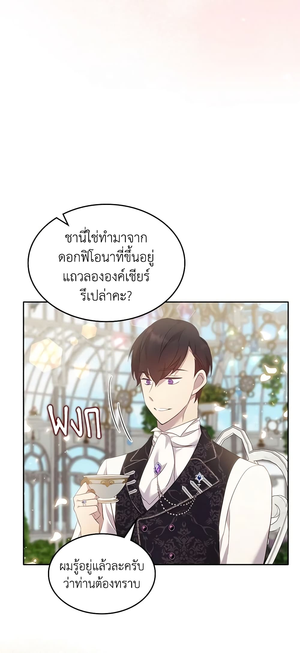 อ่านการ์ตูน I Accidentally Saved the Male Lead’s Brother 67 ภาพที่ 40