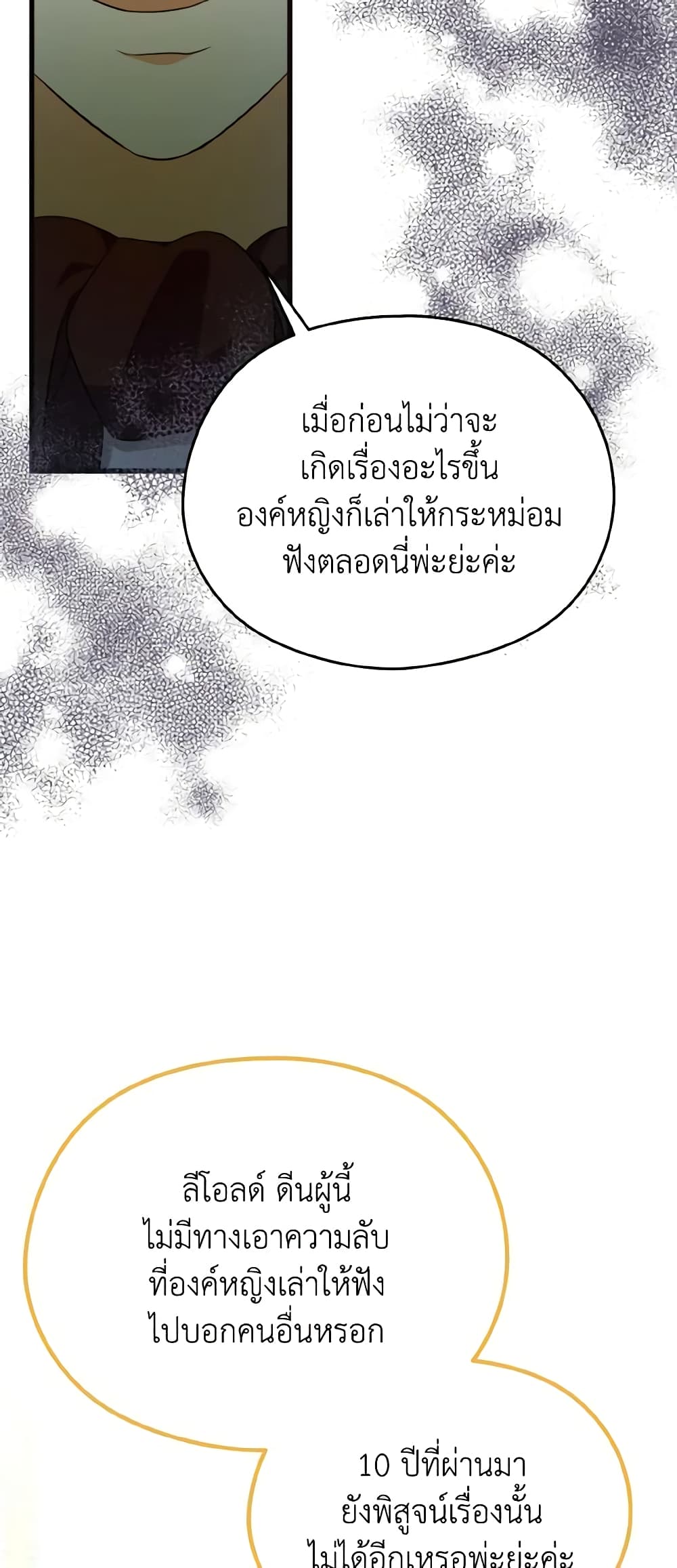 อ่านการ์ตูน I Don’t Want to Work! 12 ภาพที่ 45