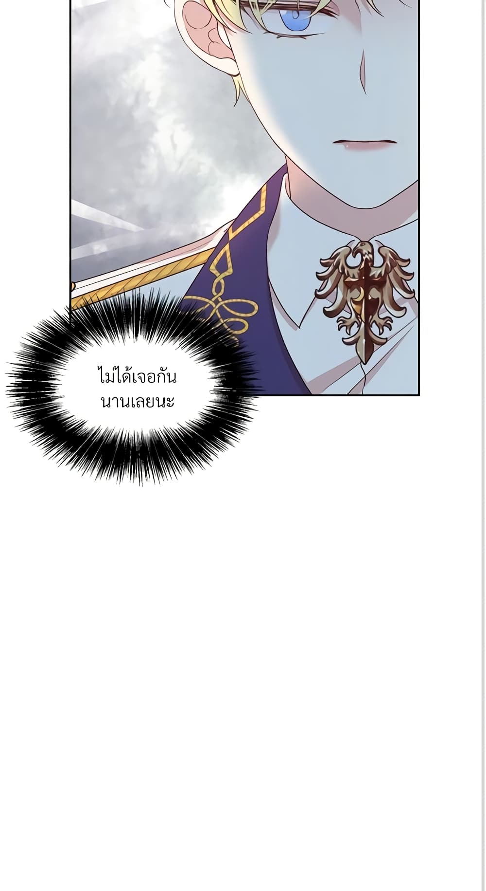 อ่านการ์ตูน I Can’t Keep Up With My Stallion Duke 32 ภาพที่ 15