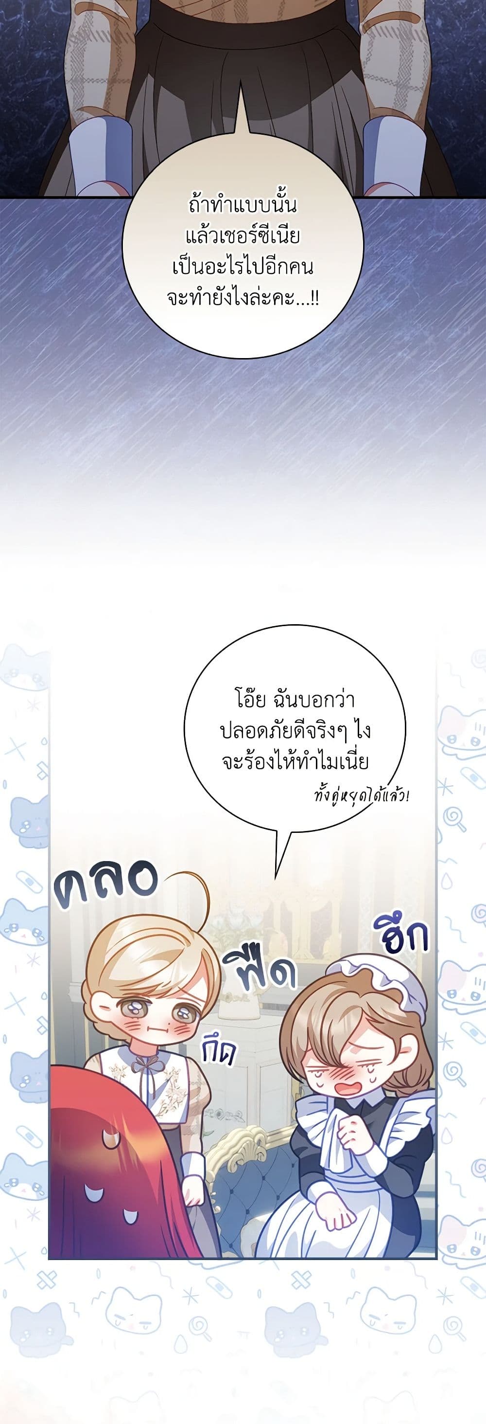 อ่านการ์ตูน I Raised Him Modestly, But He Came Back Obsessed With Me 60 ภาพที่ 29