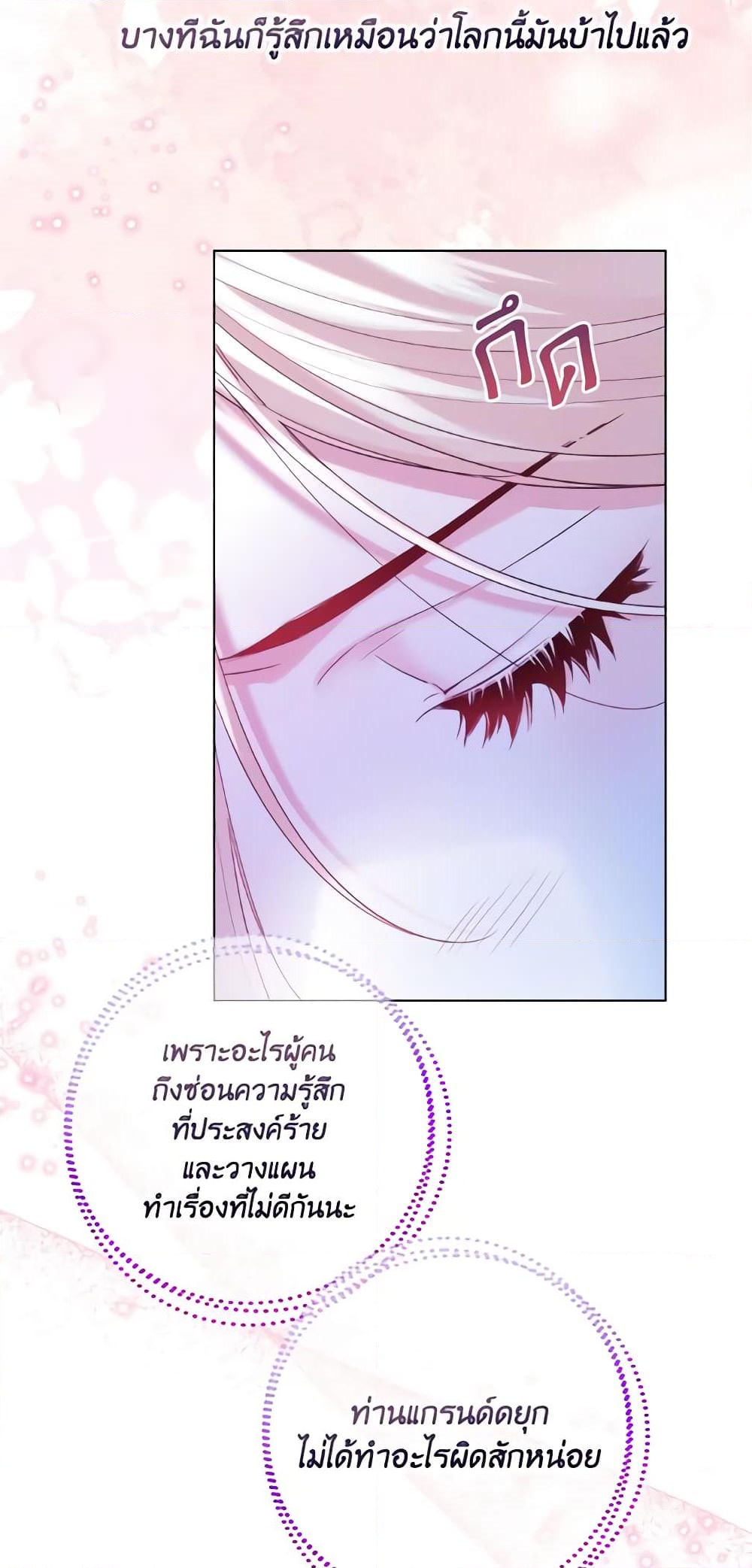 อ่านการ์ตูน Lady Crystal is a Man 40 ภาพที่ 20