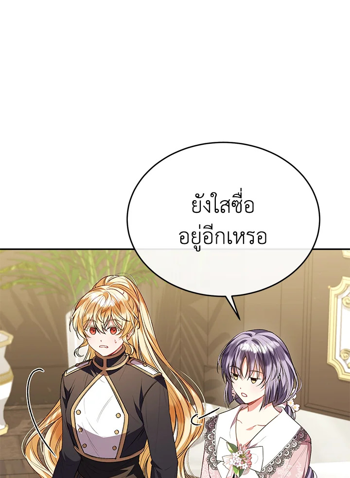 อ่านการ์ตูน The Real Daughter Is Back 63 ภาพที่ 25