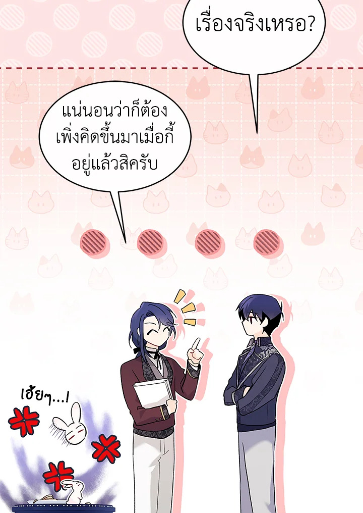 อ่านการ์ตูน The Symbiotic Relationship Between a Panther and a Rabbit 55 ภาพที่ 19