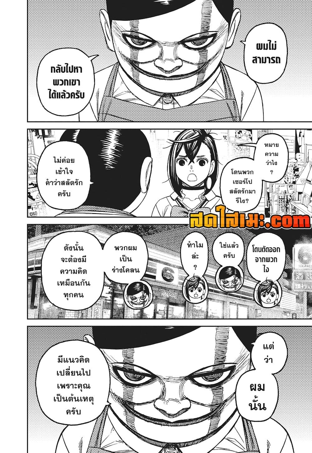 อ่านการ์ตูน Dandadan 130 ภาพที่ 18