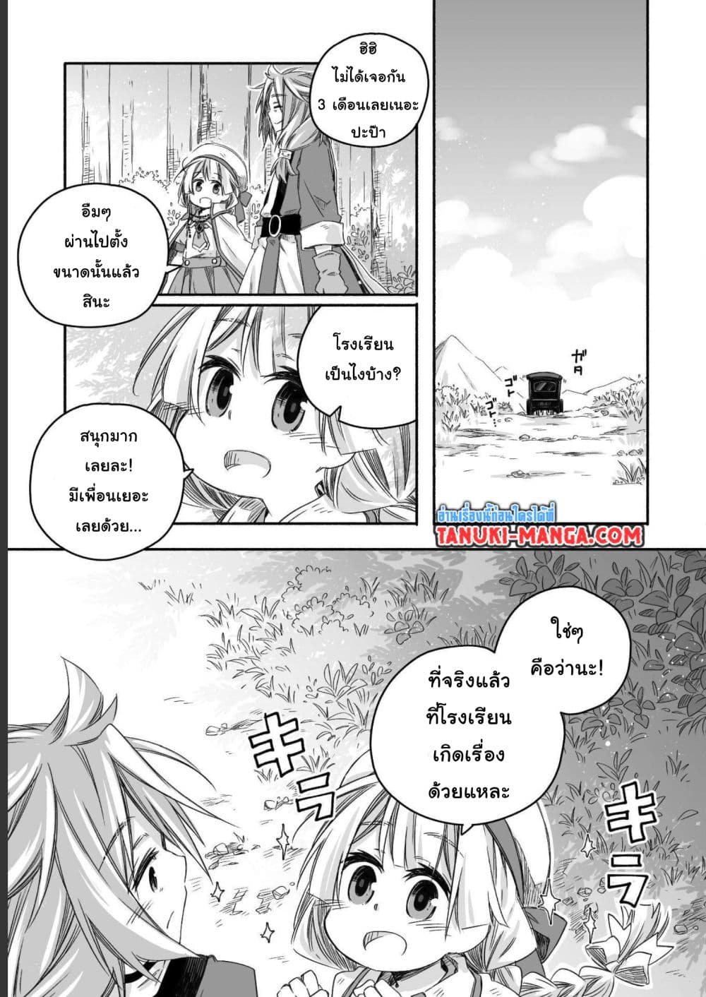 อ่านการ์ตูน Totsuzen Papa Ni Natta Saikyou Dragon No Kosodate Nikki 18.1 ภาพที่ 4