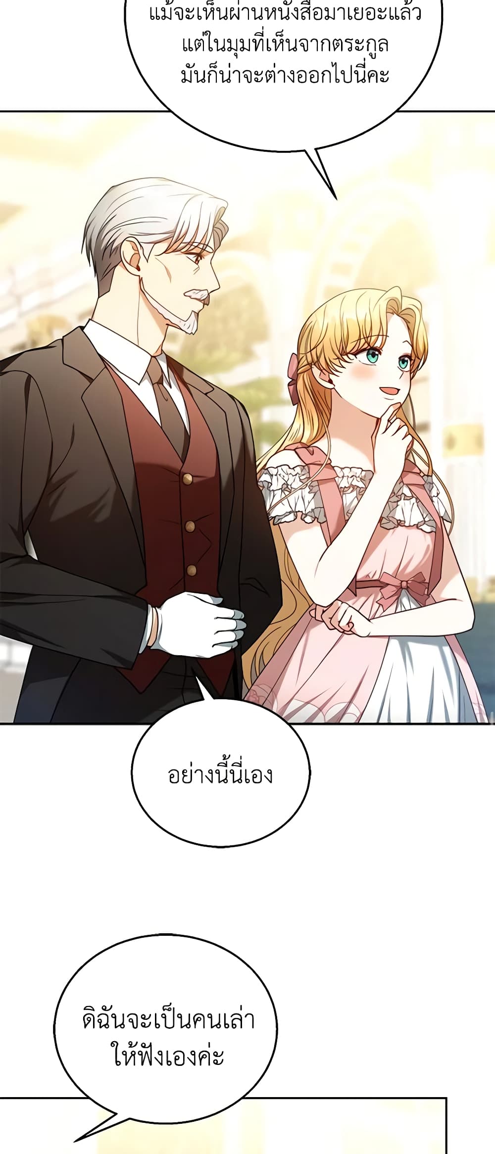 อ่านการ์ตูน I Am Trying To Divorce My Villain Husband, But We Have A Child Series 71 ภาพที่ 29