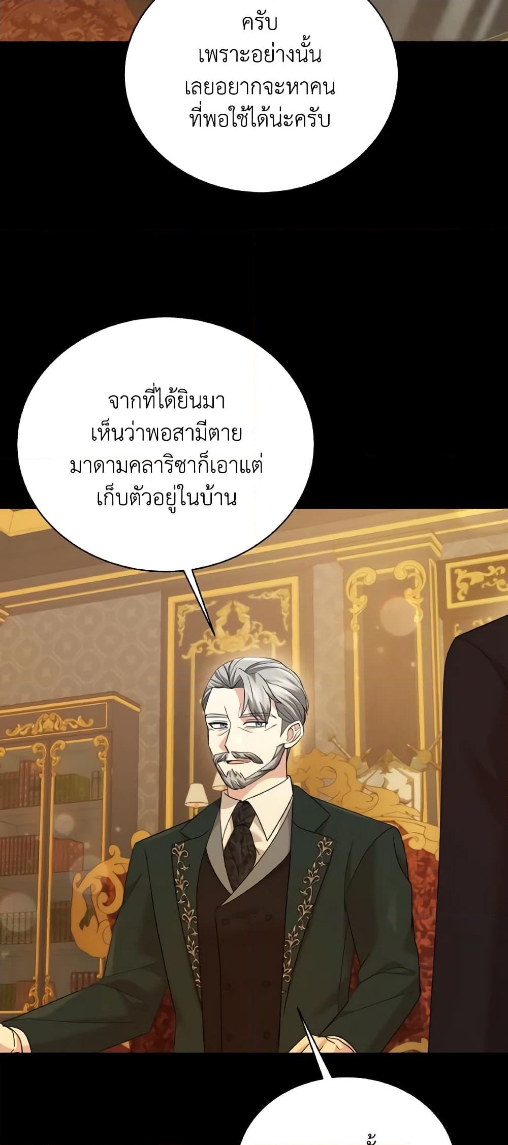 อ่านการ์ตูน The Little Princess Waits for the Breakup 27 ภาพที่ 50