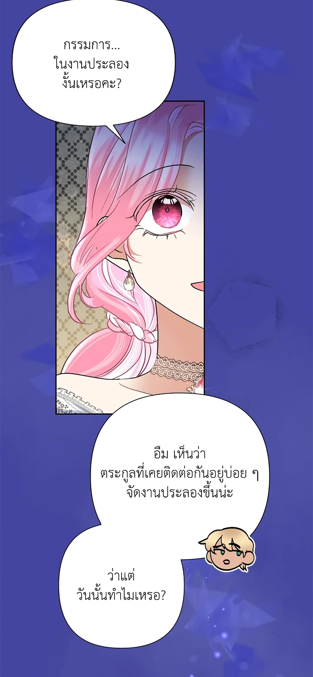 อ่านการ์ตูน Today the Villainess Has Fun Again 37 ภาพที่ 54