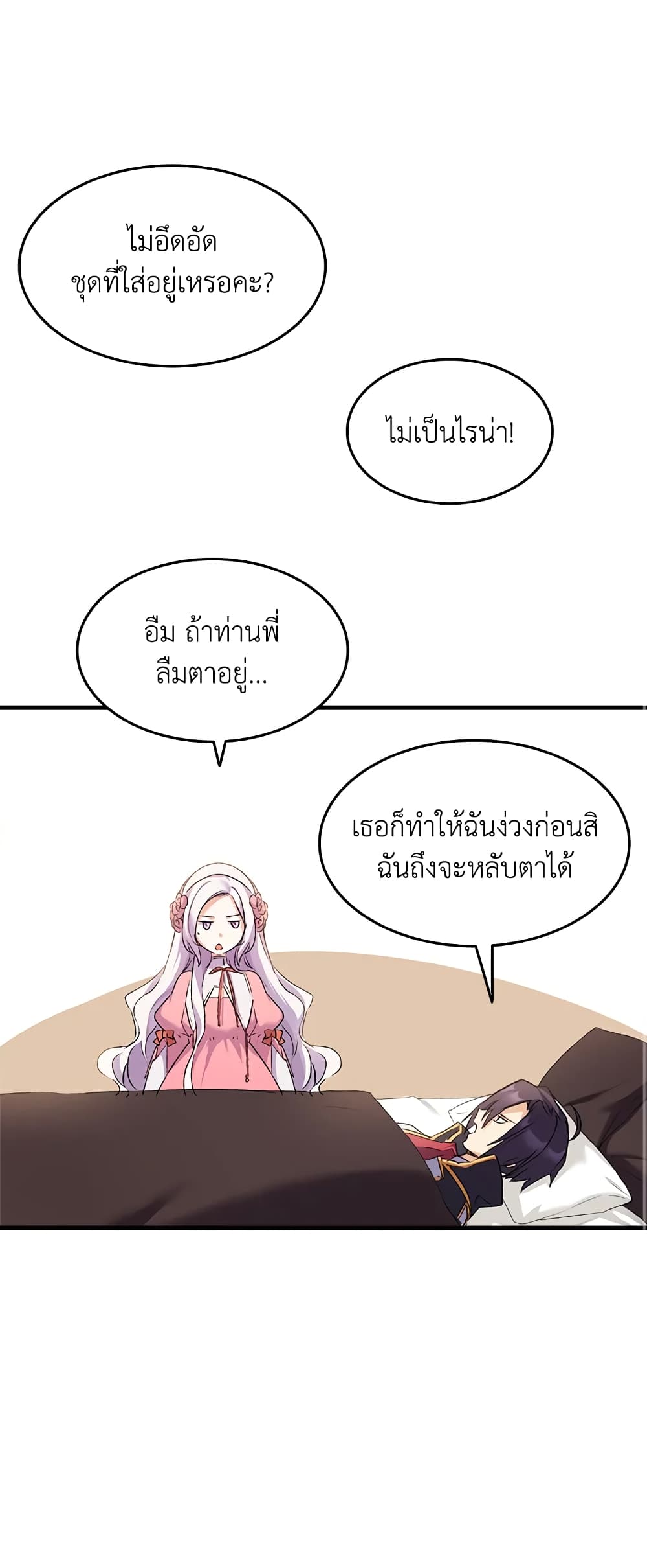 อ่านการ์ตูน I Tried To Persuade My Brother And He Entrusted The Male Lead To Me 11 ภาพที่ 41