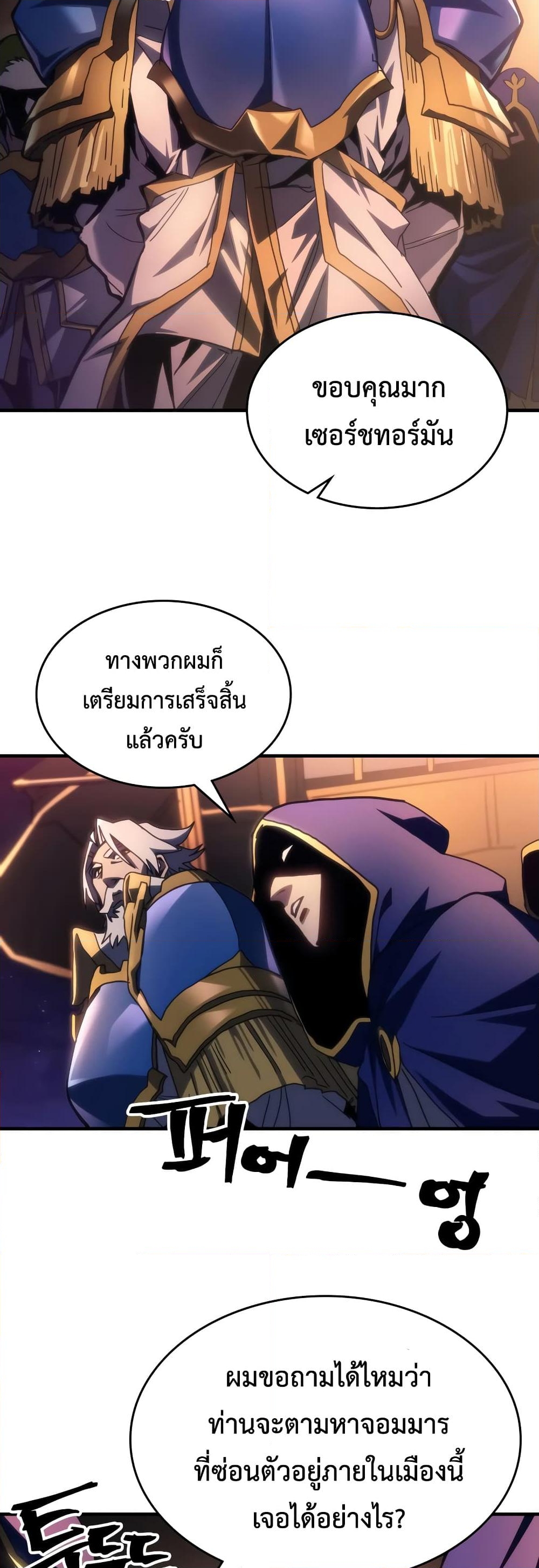 อ่านการ์ตูน Mr Devourer, Please Act Like a Final Boss 55 ภาพที่ 12