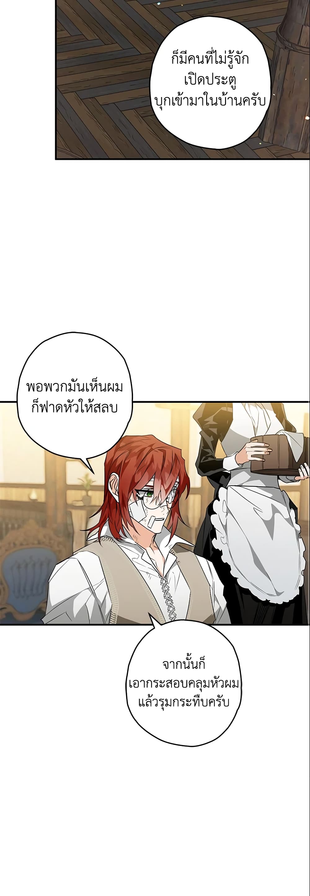 อ่านการ์ตูน Sigrid 20 ภาพที่ 45