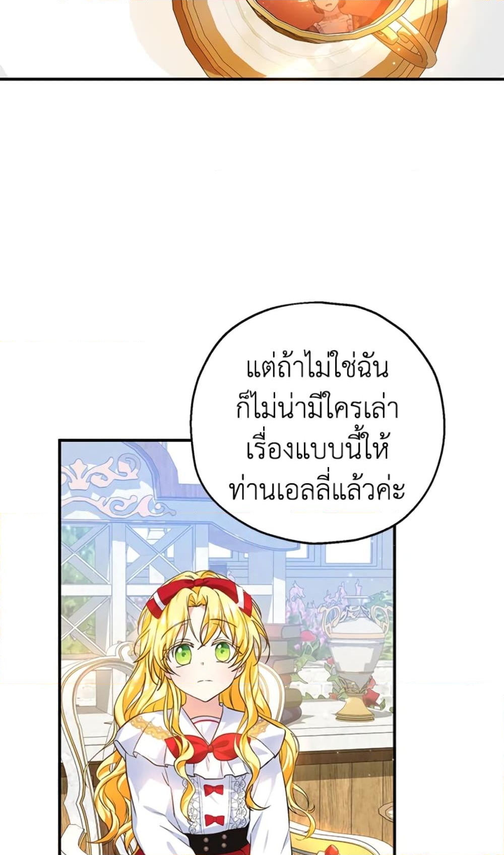 อ่านการ์ตูน The Adopted Daughter-in-law Wants To Leave 24 ภาพที่ 29