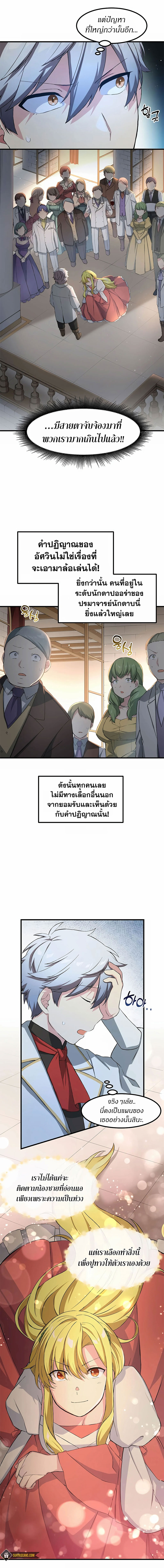 อ่านการ์ตูน How the Pro in His Past Life Sucks the Sweet Honey 28 ภาพที่ 2