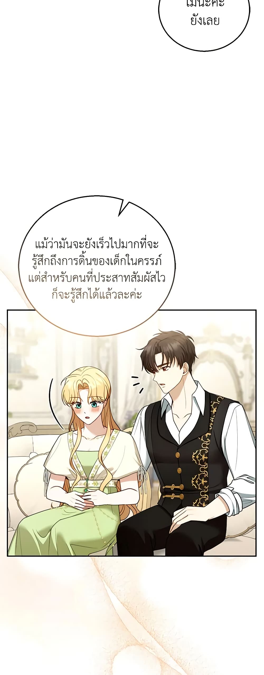 อ่านการ์ตูน I Am Trying To Divorce My Villain Husband, But We Have A Child Series 50 ภาพที่ 21