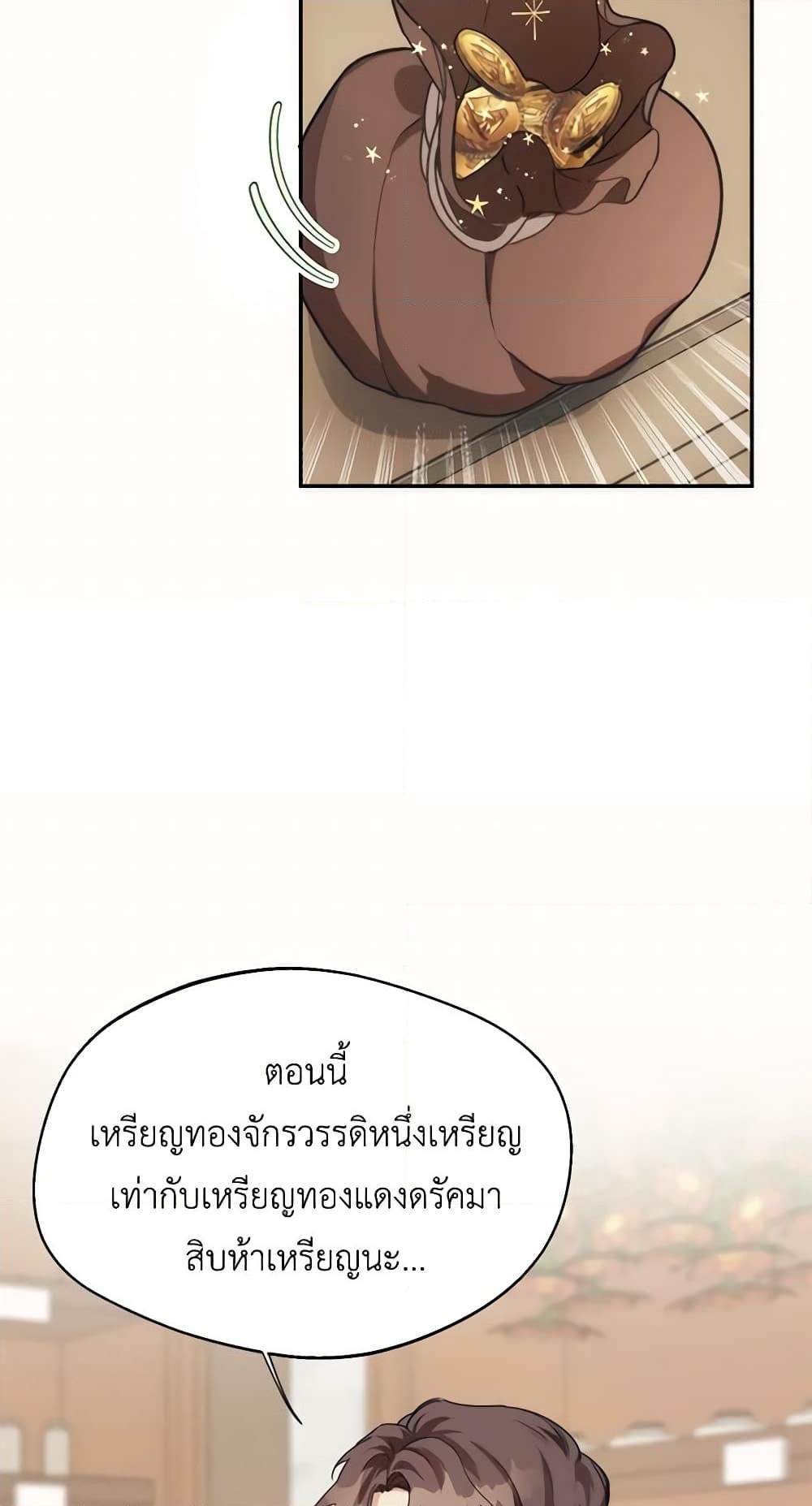 อ่านการ์ตูน Carefully Choosing a Husband 13 ภาพที่ 7