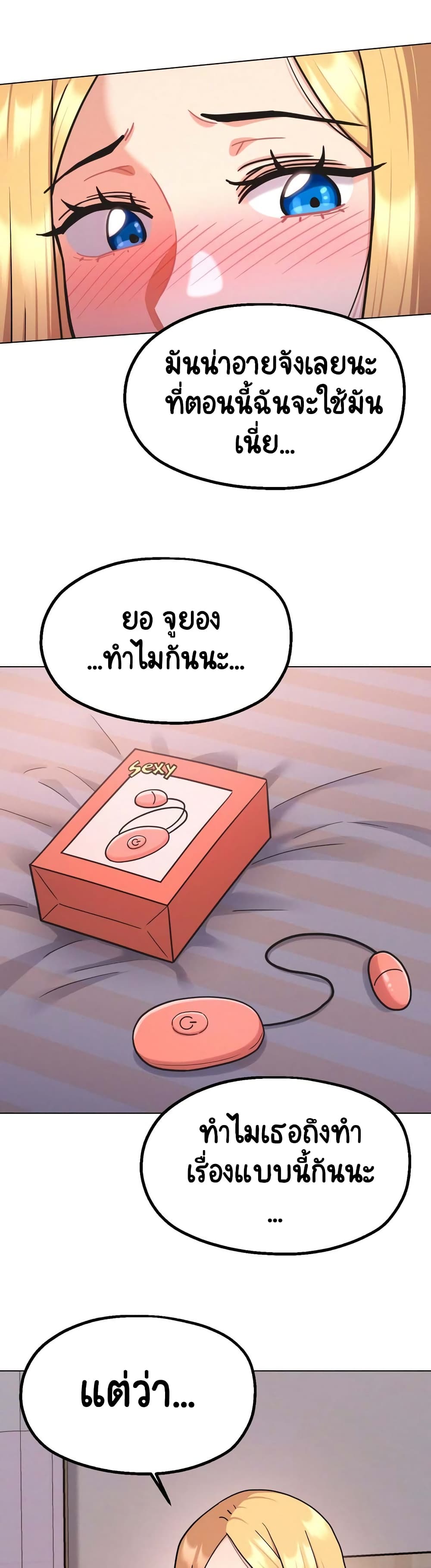 อ่านการ์ตูน Her Toy 2 ภาพที่ 31