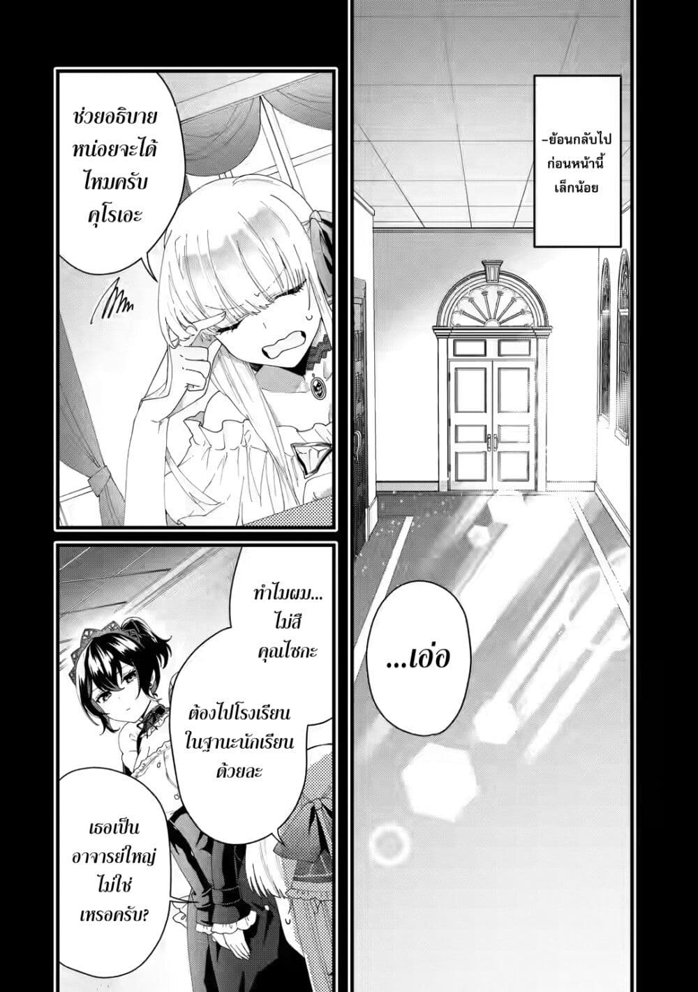 อ่านการ์ตูน King’s Proposal 3 ภาพที่ 10