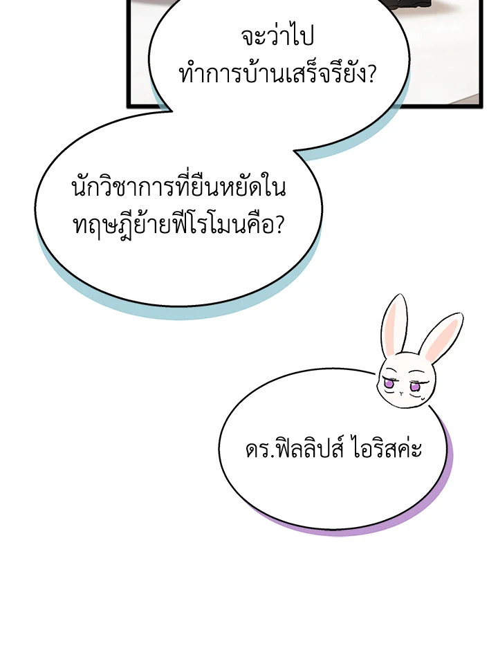 อ่านการ์ตูน The Symbiotic Relationship Between a Panther and a Rabbit 85 ภาพที่ 114