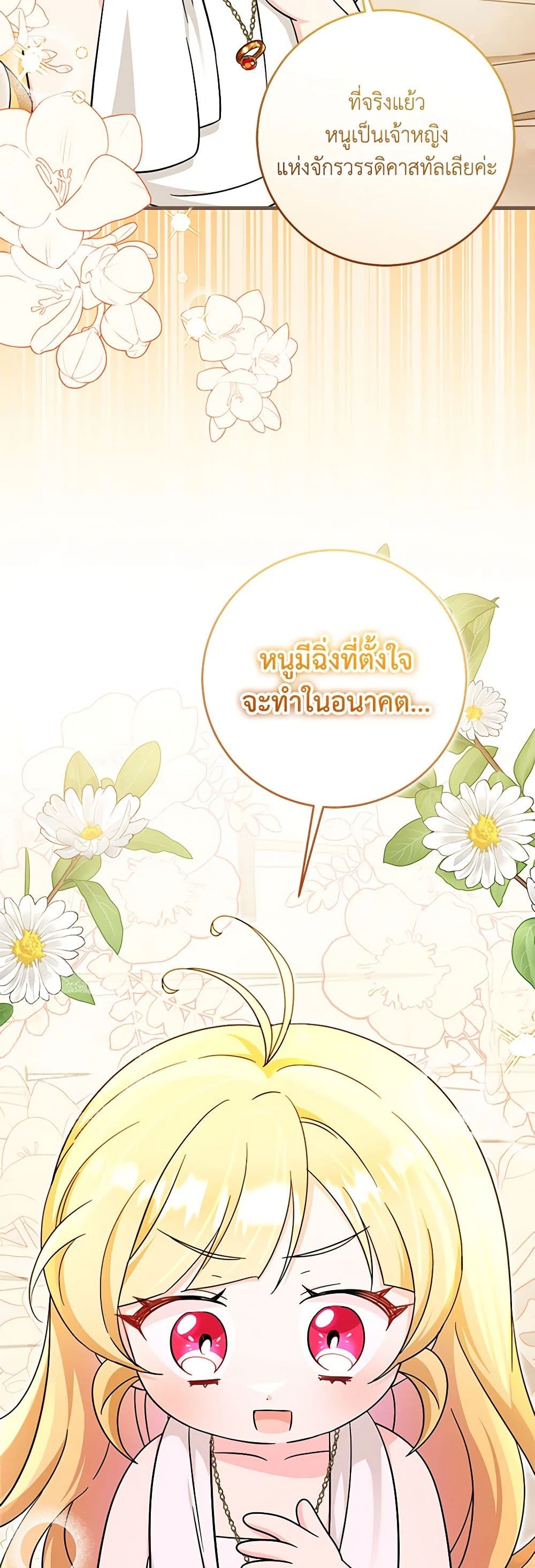 อ่านการ์ตูน Baby Pharmacist Princess 64 ภาพที่ 5