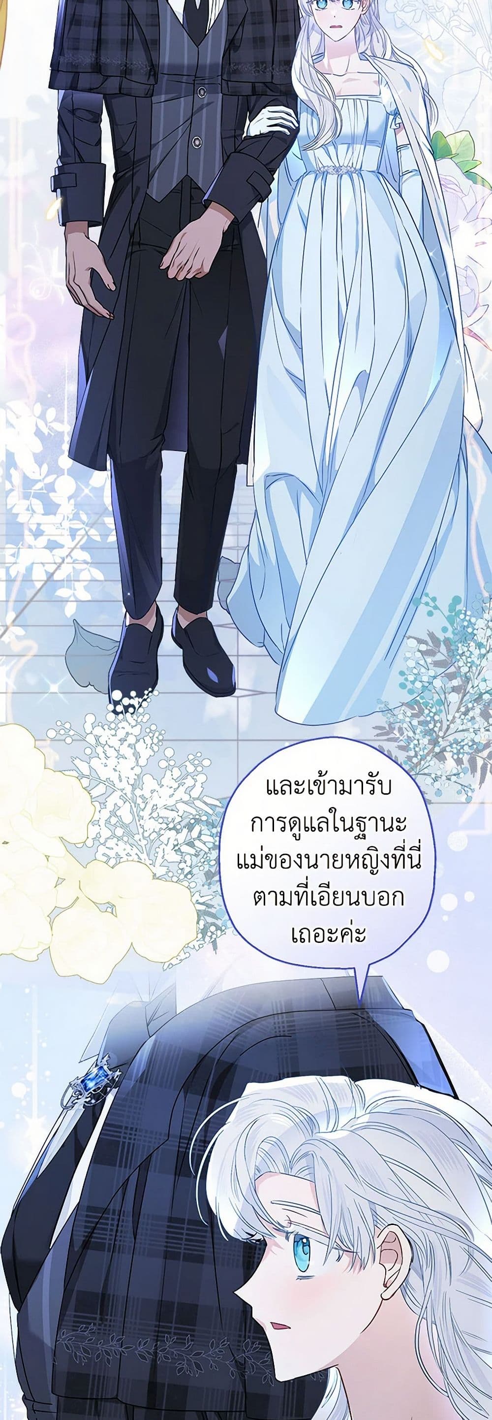 อ่านการ์ตูน When The Count’s Illegitimate Daughter Gets Married 98 ภาพที่ 44