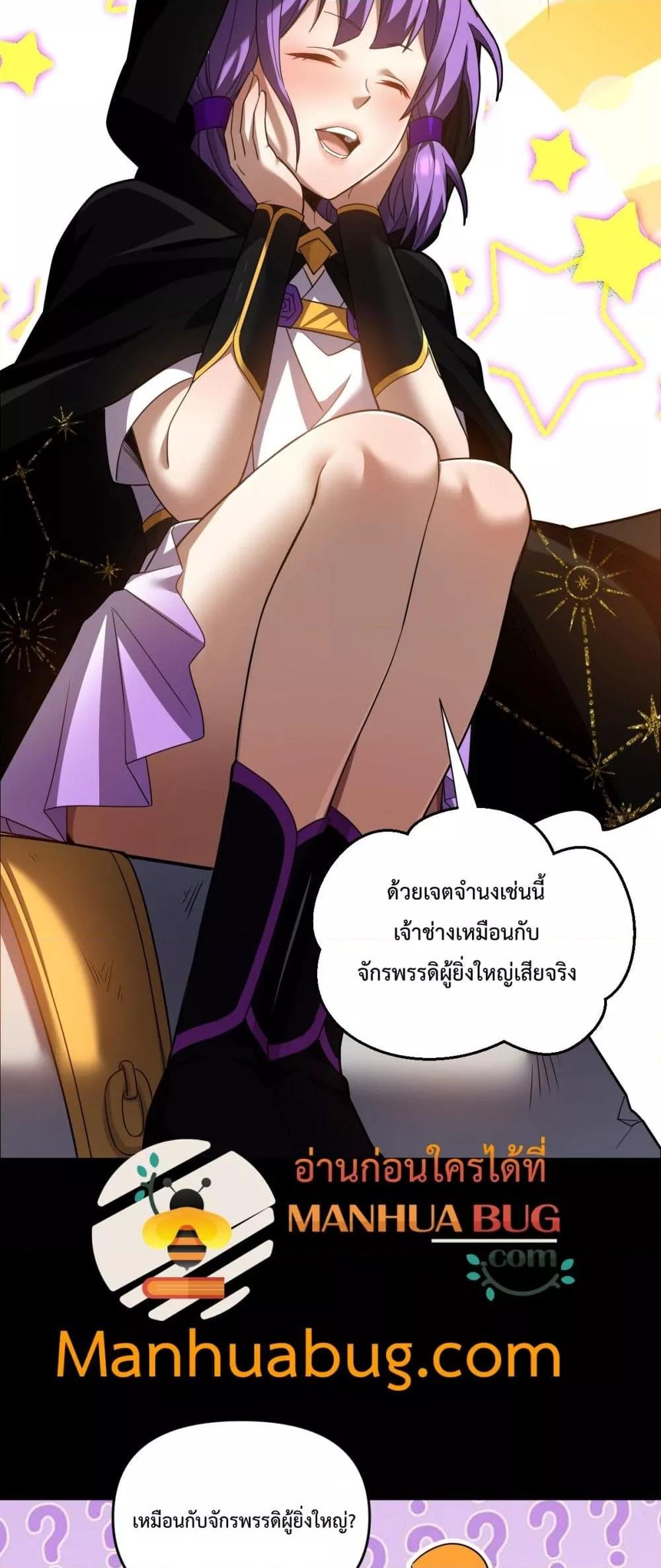 อ่านการ์ตูน Shocking The Empress Regnant 31 ภาพที่ 27