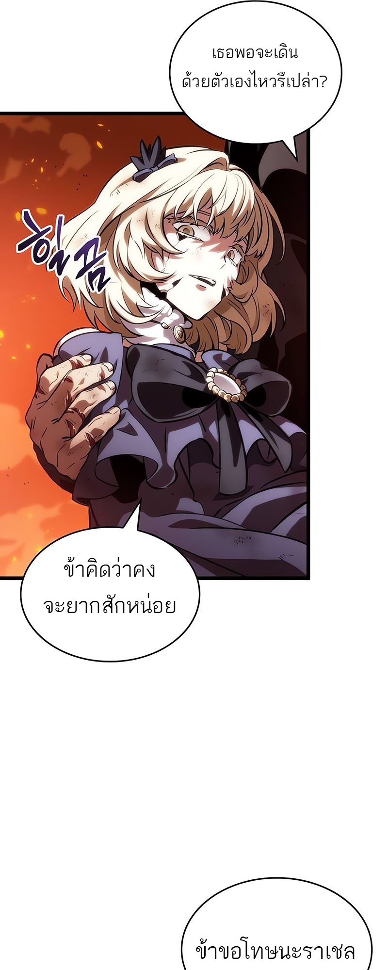 อ่านการ์ตูน The World After the End 126 ภาพที่ 16