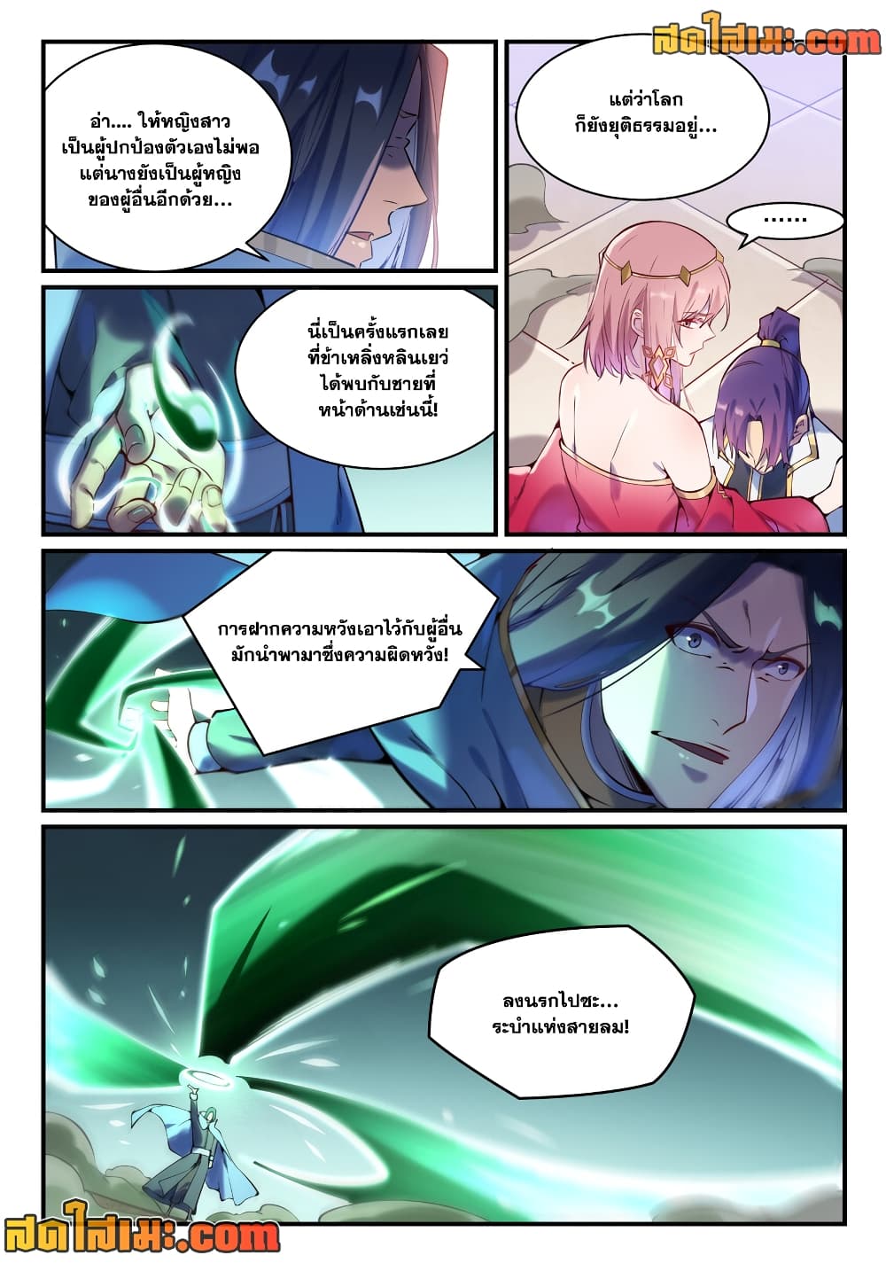 อ่านการ์ตูน Bailian Chengshen 878 ภาพที่ 9