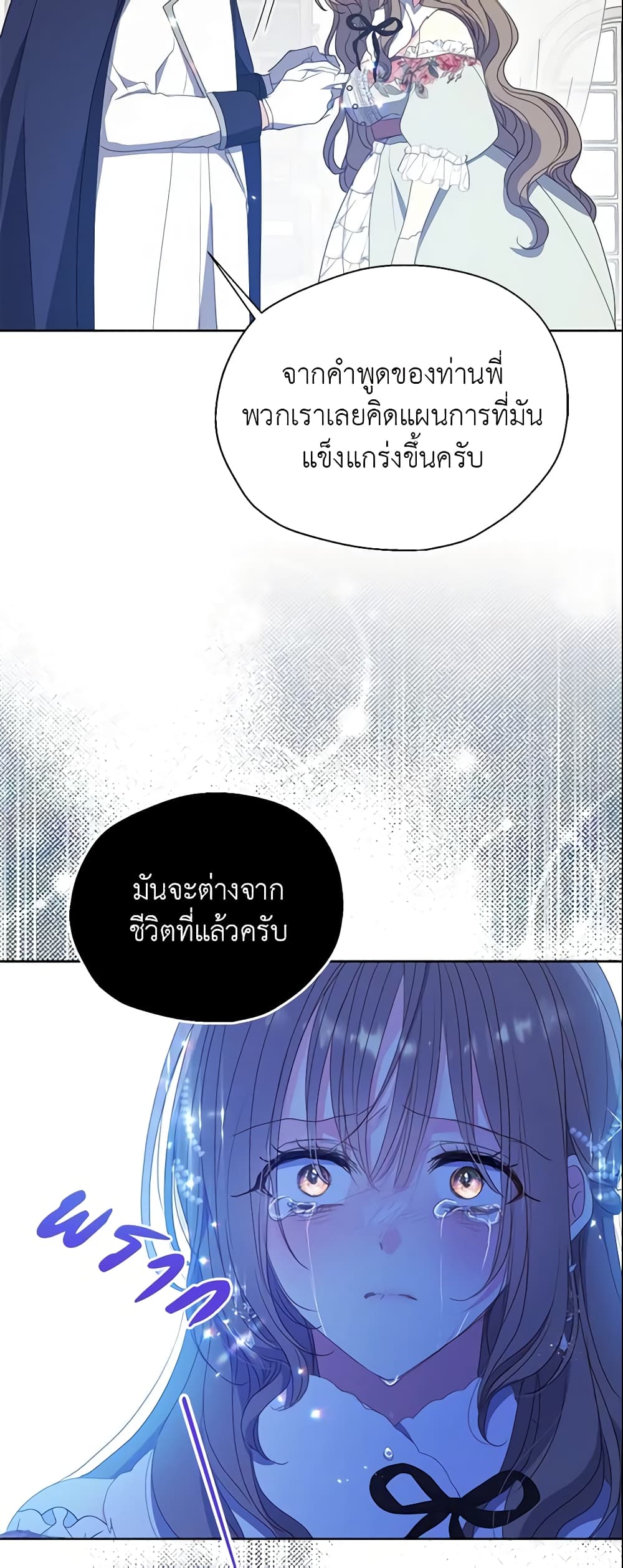 อ่านการ์ตูน Your Majesty, Please Spare Me This Time 109 ภาพที่ 4